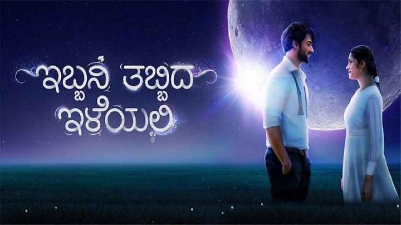 مشاهدة فيلم Ibbani Tabbida Ileyali 2024 مترجم جديدك