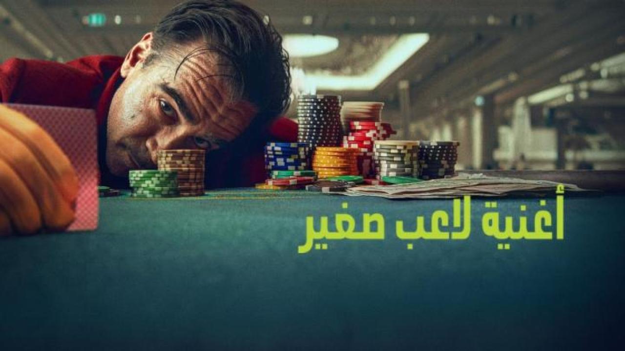 فيلم Ballad of a Small Player 2025 مترجم جديدك