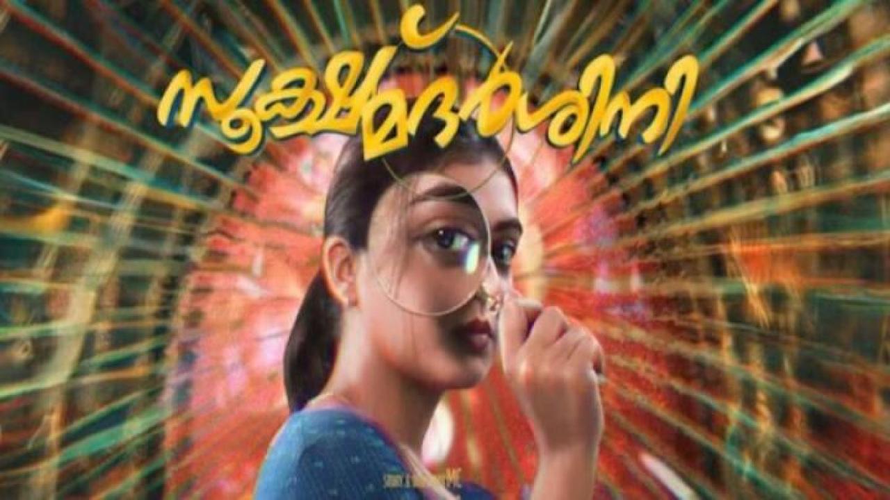 مشاهدة فيلم Sookshma Darshini 2024 مترجم جديدك