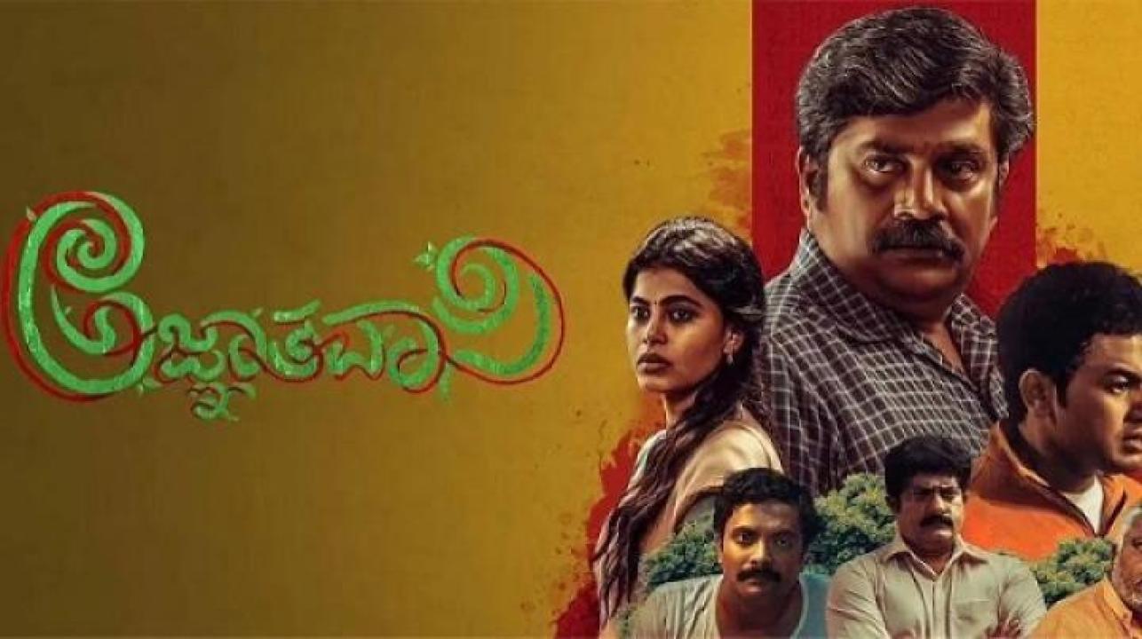 مشاهدة فيلم Agnyathavasi 2025 مترجم جديدك