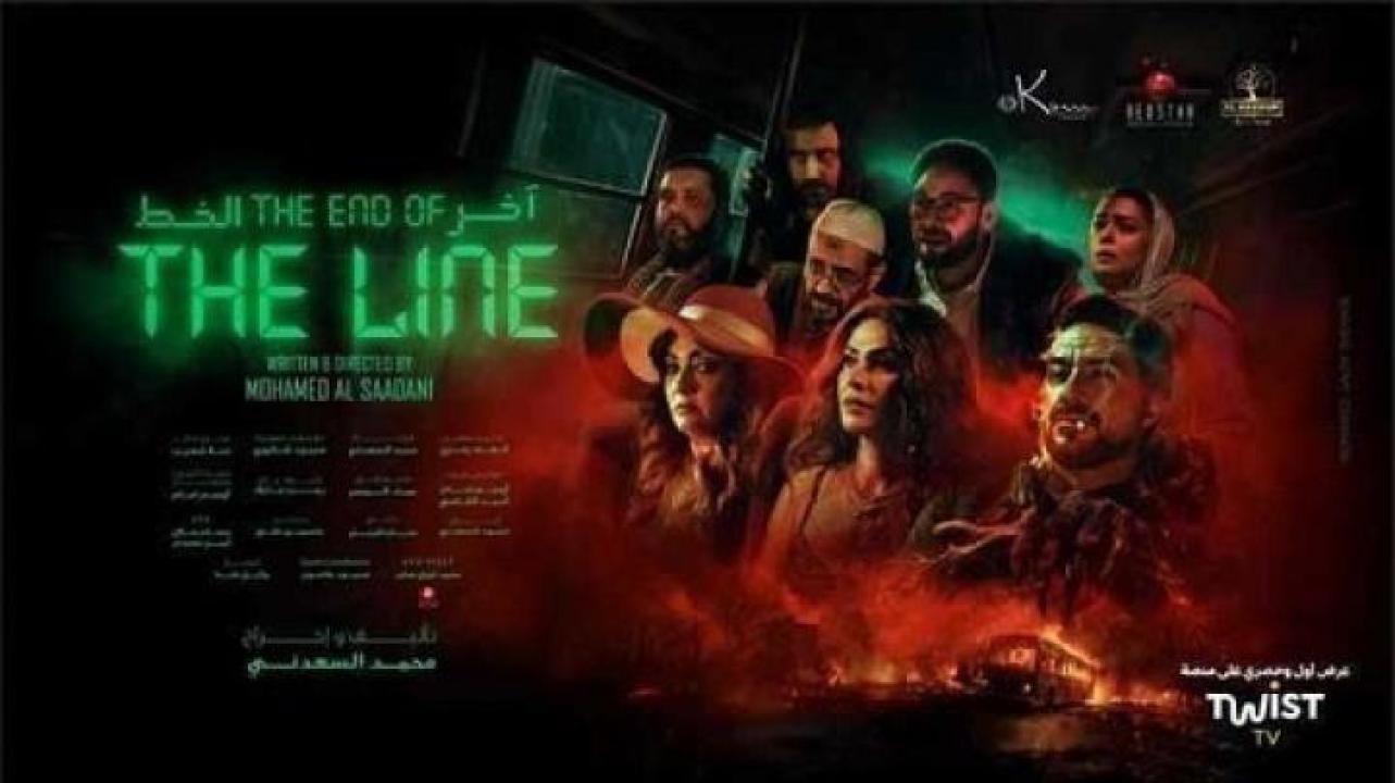 مشاهدة فيلم اخر الخط 2024 جديدك