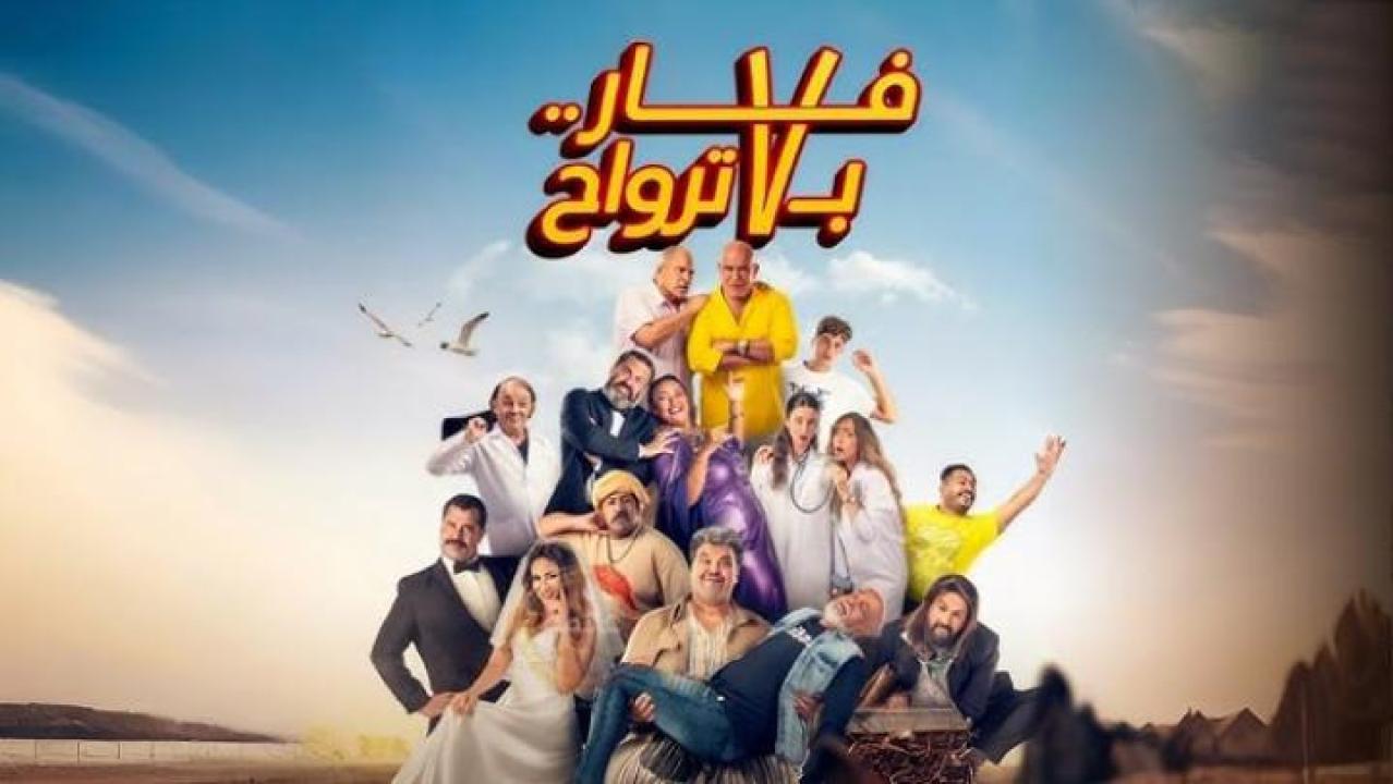 مشاهدة فيلم فار بـ 7 ترواح 2025 جديدك