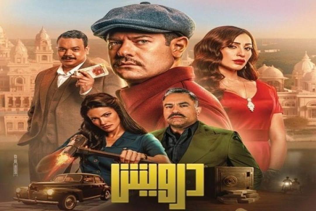 مشاهدة فيلم درويش 2025 جديدك