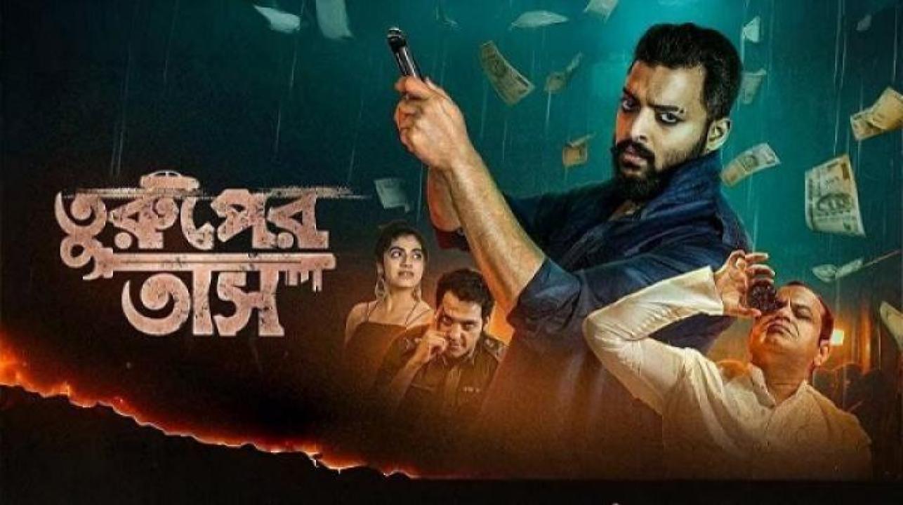 مشاهدة فيلم Turuper Tass 2025 مترجم جديدك