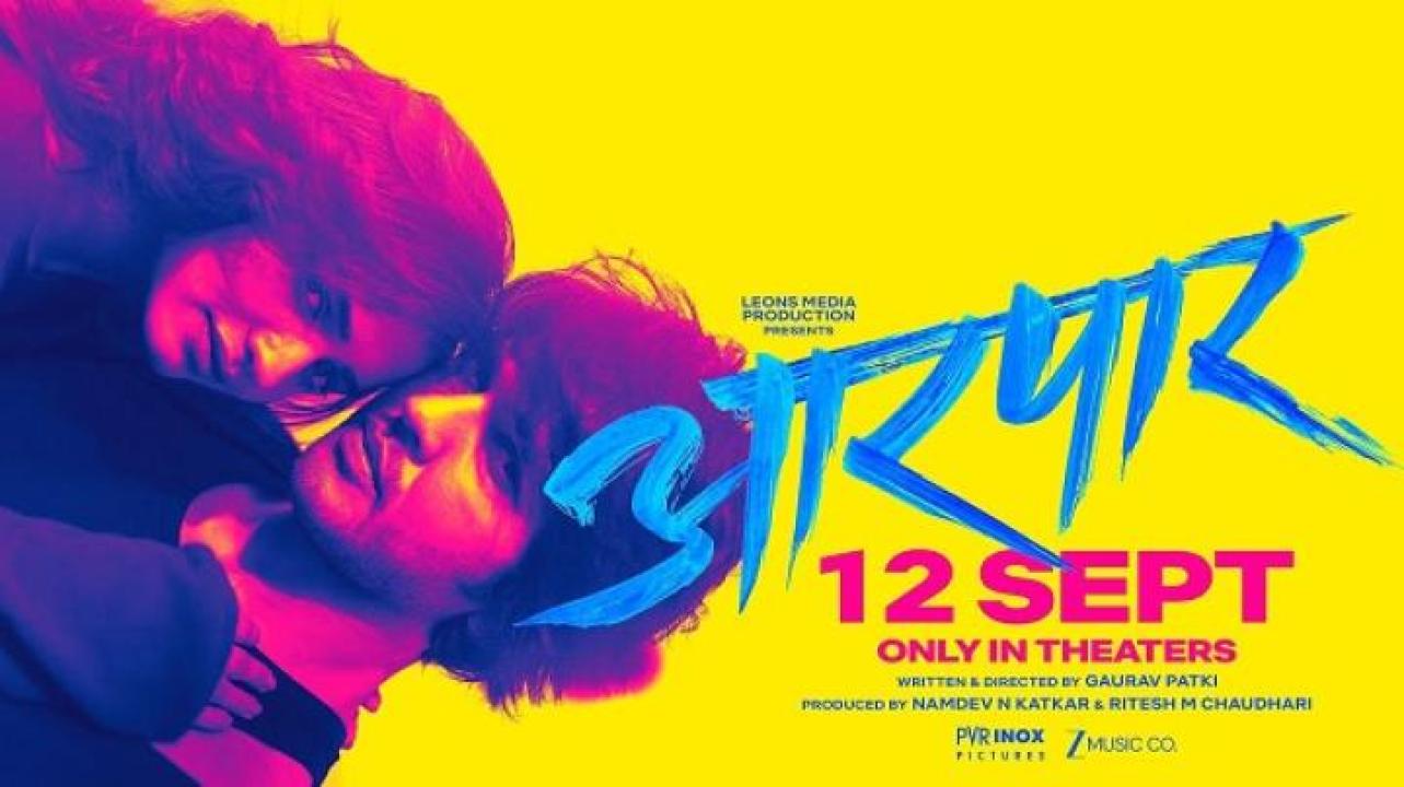 مشاهدة فيلم Aarpar 2025 مترجم جديدك