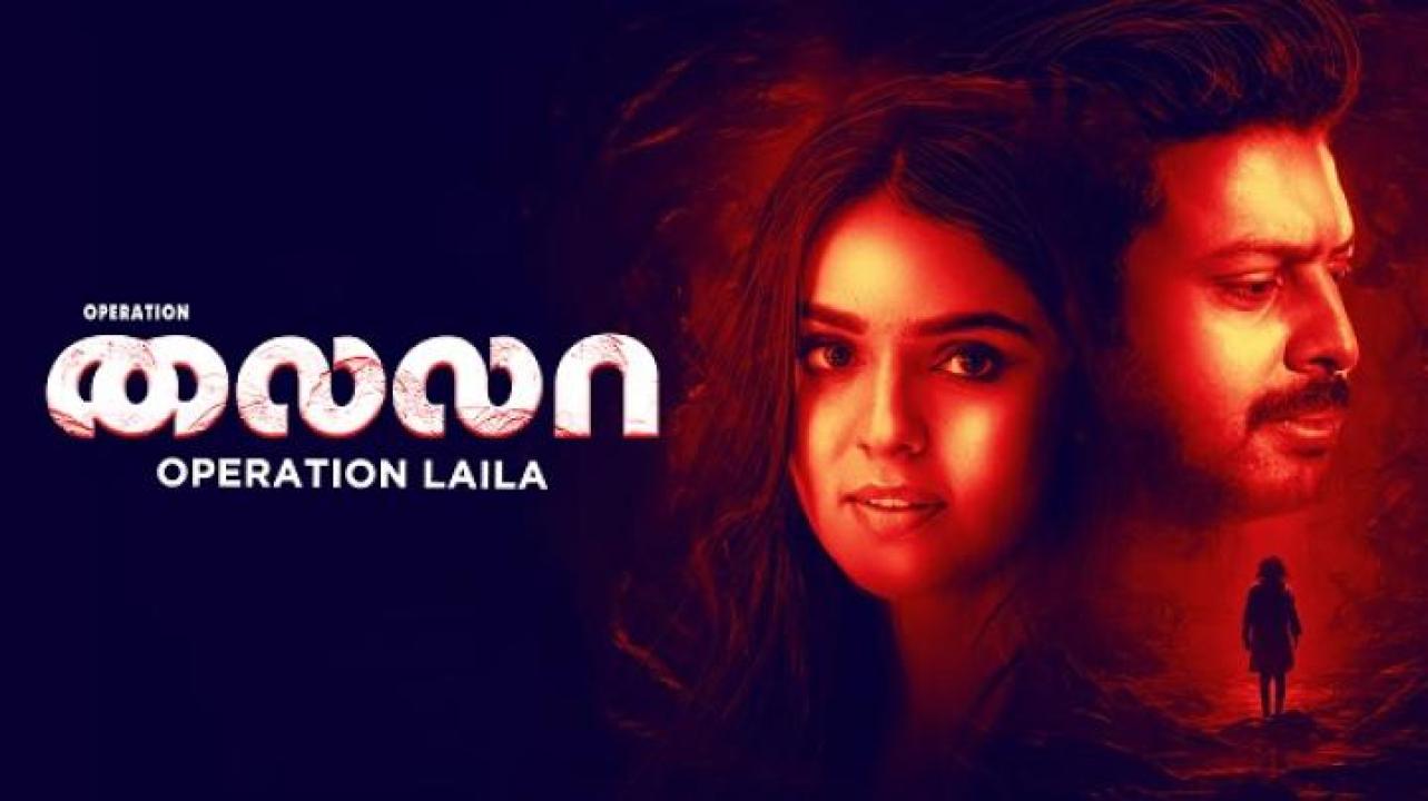 مشاهدة فيلم Operation Laila 2024 مترجم جديدك