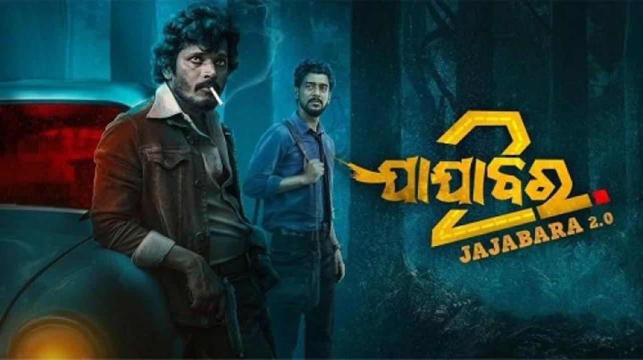 مشاهدة فيلم Jajabara 2.0 2024 مترجم جديدك