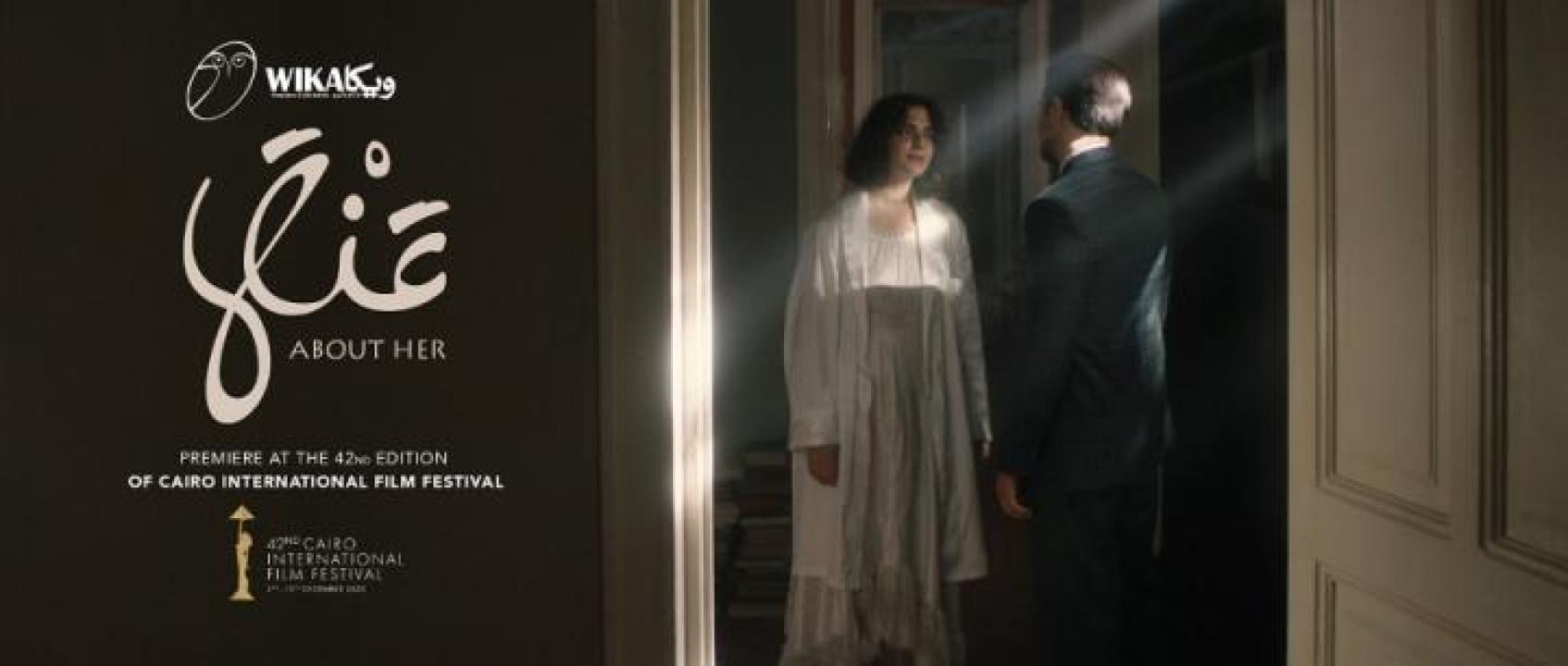 مشاهدة فيلم عنها 2024  ماي سيما