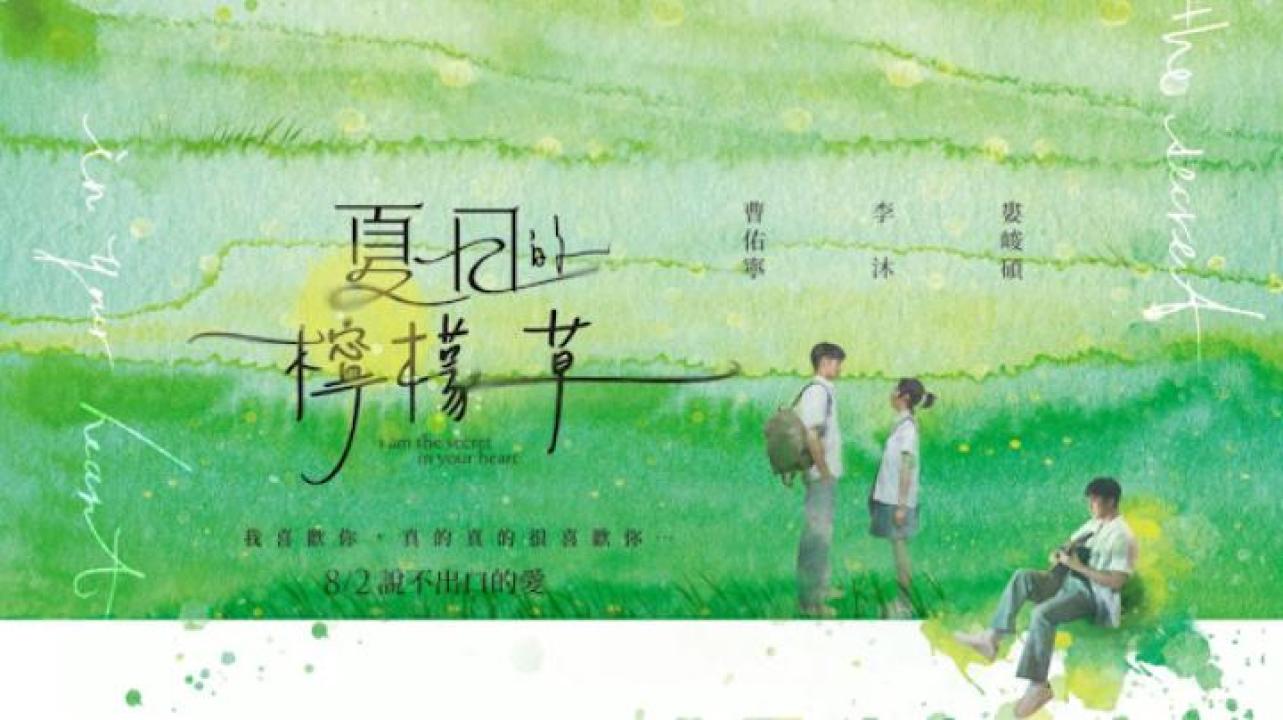 مشاهدة فيلم I Am the Secret in Your Heart 2024 مترجم جديدك