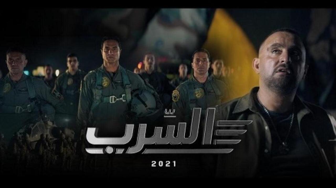 مشاهدة فيلم السرب 2024 جديدك