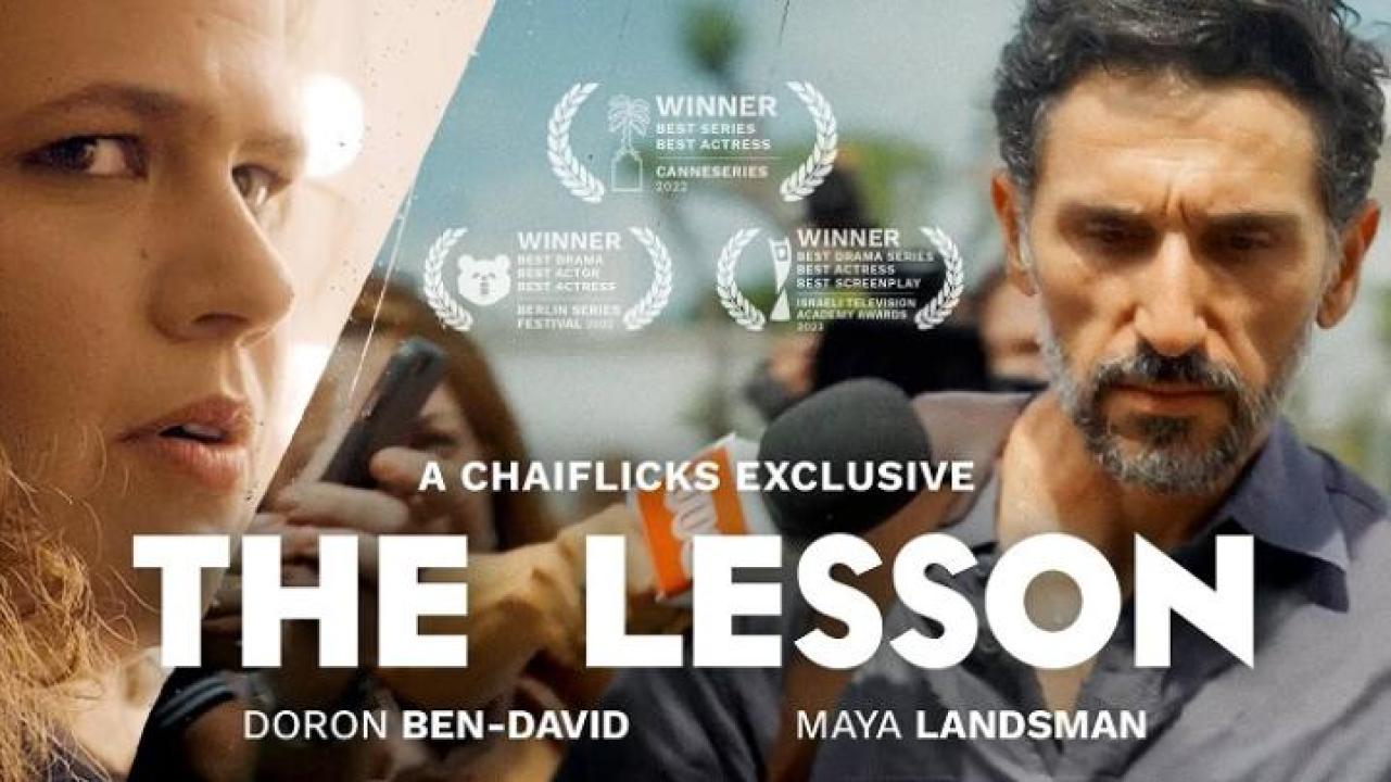 مشاهدة فيلم The Lesson 2023 مترجم جديدك