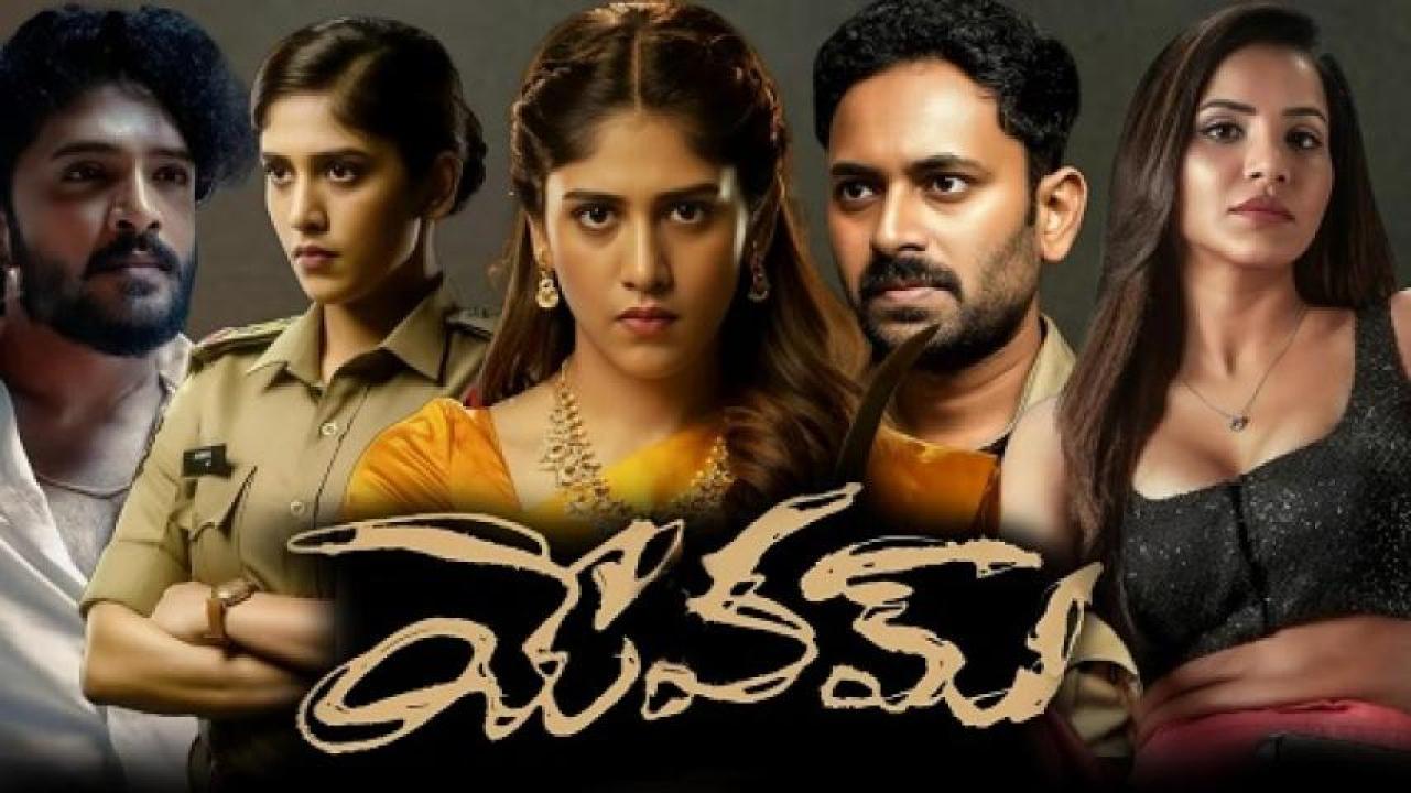 مشاهدة فيلم Yevam 2024 مترجم جديدك