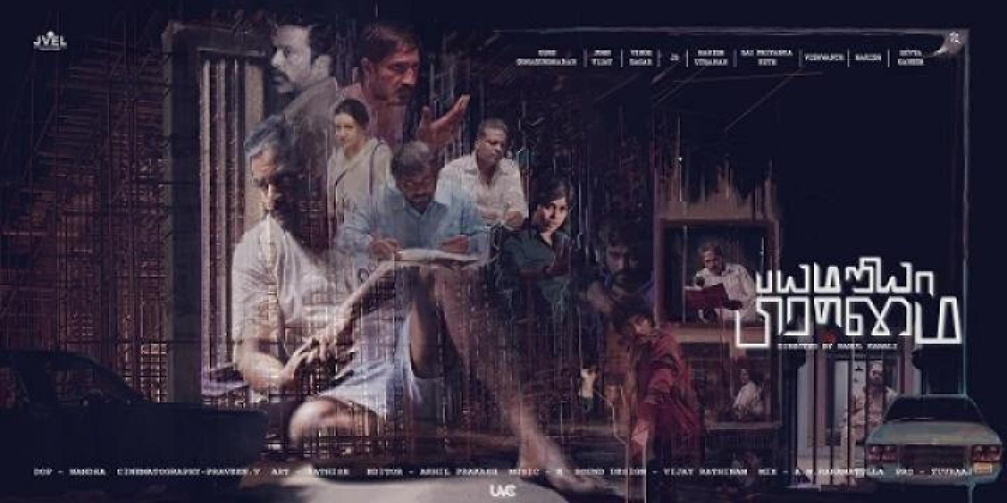 مشاهدة فيلم Bayamariya Brammai 2024 مترجم جديدك