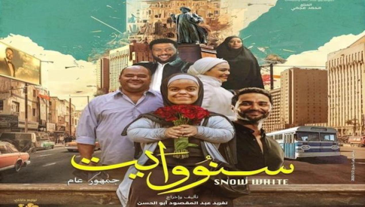 مشاهدة فيلم سنو وايت 2024 جديدك