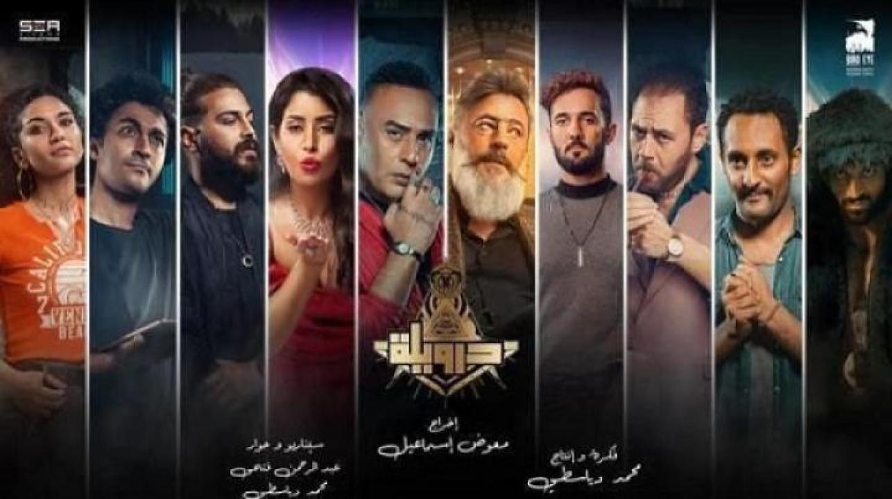 مشاهدة فيلم درويلة 2024 جديدك