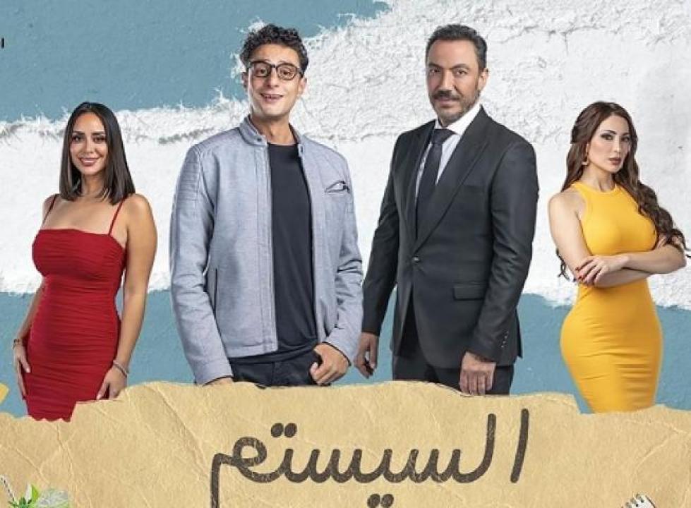 مشاهدة فيلم السيستم 2024 جديدك