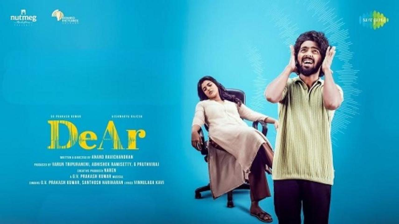 مشاهدة فيلم DeAr 2024 مترجم جديدك