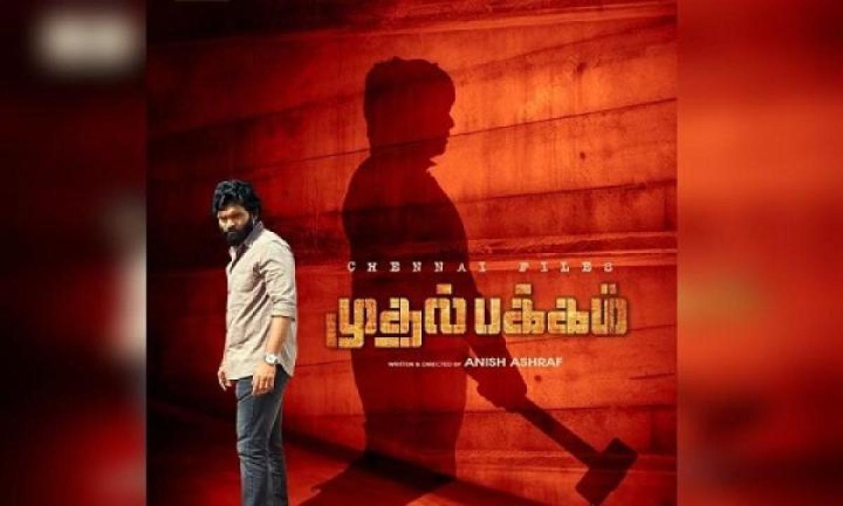 مشاهدة فيلم Mudhal Pakkam 2025 مترجم جديدك