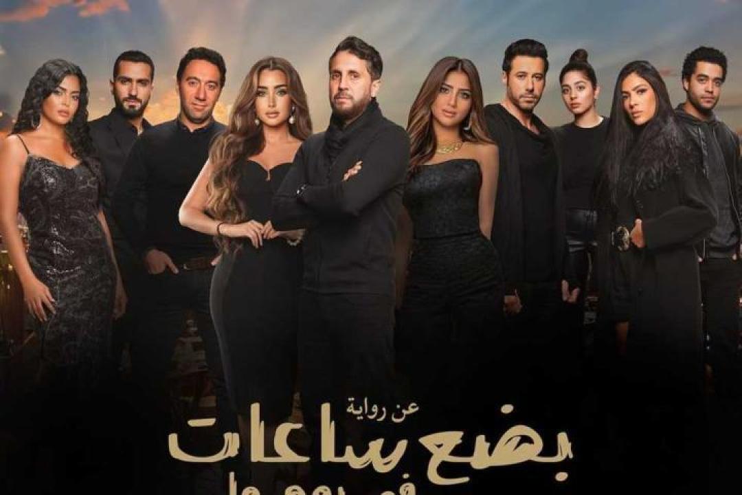 مشاهدة فيلم بضع ساعات في يوم ما 2024  ماي سيما