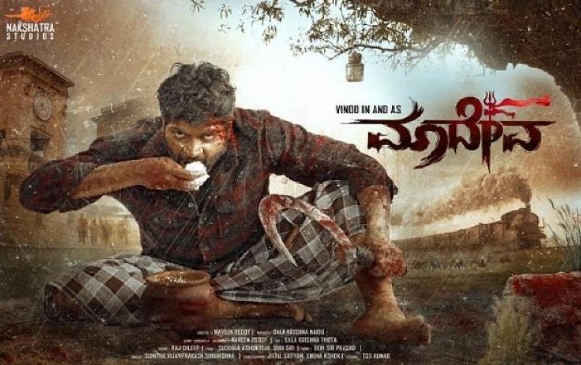 مشاهدة فيلم Maadeva 2025 مترجم جديدك