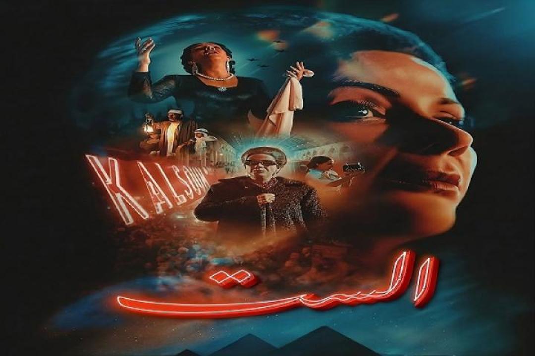 مشاهدة فيلم الست 2025 جديدك