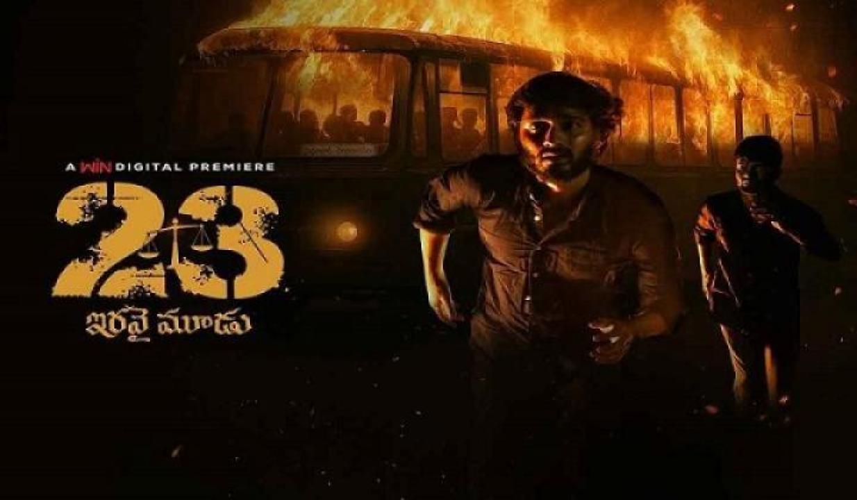 مشاهدة فيلم 23 Iravai Moodu 2025 مترجم جديدك