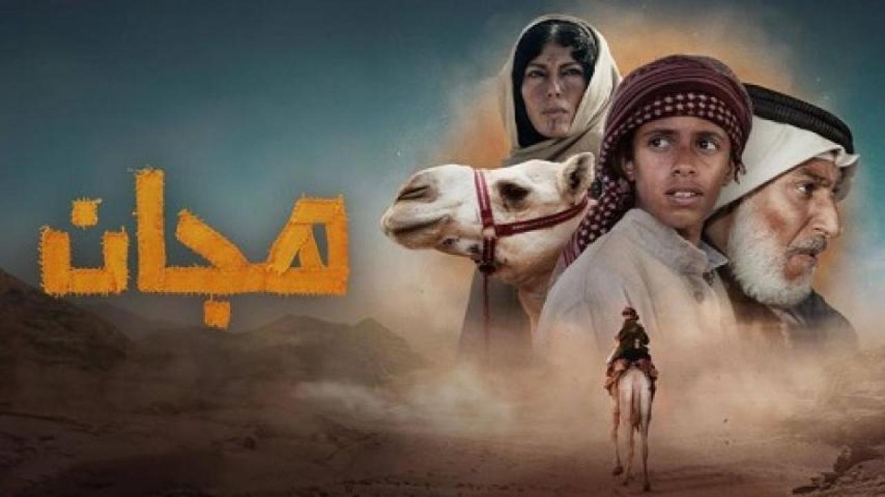 مشاهدة فيلم هجان 2024 جديدك